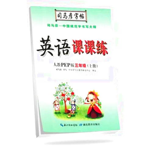 By SI MA YAN SHU XIE (Author) Sima Yan copybook English writing class lesson to practice: third grade English book on-PEP (Mongolia tracing paper)(Chinese Edition)