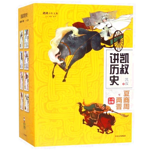 Kai Shu Uncle Kai Tells History (Xia, Shang, Zhou And Jin Dynasties, 8 Volumes) (Chinese Edition)