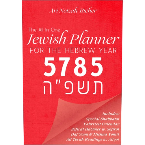 Ari Notzah Bicher The All-In-One Jewish Planner For the Hebrew Year 5785: Includes: Special Shabbatot, Yahrtzeit Calendar, Sefirat HaOmer w. Sefirot, Daf Yomi & Mishna Yomit, All Torah Readings w. Aliyot