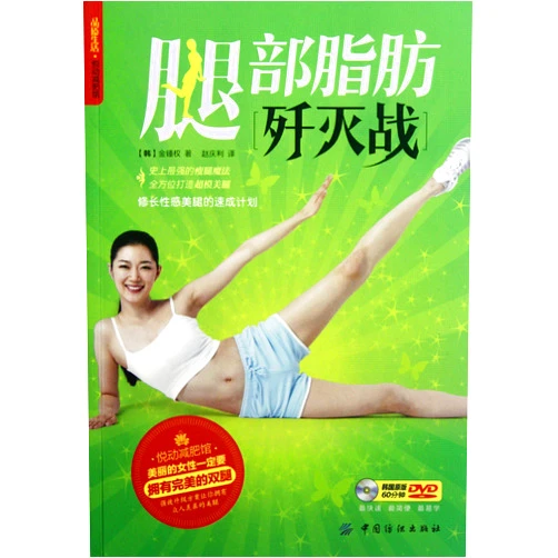 Chinese Edition by (Han)Jin Zhong Quan (Author) Leg Fat War of Annihilation - (with 1 CD-ROM) (Chinese Edition)