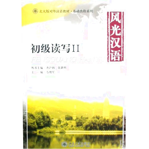 Chinese Edition by fang xu jun (Author) Foreign Language Teaching Materials of Peking University--Tutorial Series--Beautiful Chinese: Elementary Reading and Rriting (With CD) (Chinese Edition)