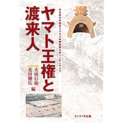 Japanese Edition by Nobuya OÌ„hashi; Katsuhiro Hanada; Nihon KoÌ„kogaku KyoÌ„kai. Taikai (Author) Yamato oÌ„ken to toraijin