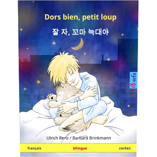 Ulrich Renz,Barbara Brinkmann,Martin Andler,Céleste Lottigier,Jiyoung Hong Dors bien, petit loup – Jal ja, kkoma neugdaeya. Livre bilingue pour enfants (français – coréen) (Www.Childrens-Books-Bilingual.com) (French Edition)