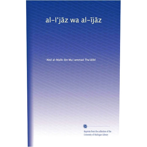 Arabic Edition by ?Abd al-Malik ibn Mu?ammad Tha??lib? (Author) al-I?j?z wa al-?j?z (Arabic Edition)
