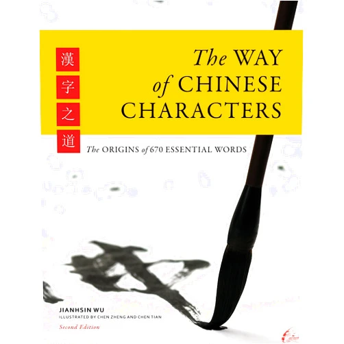 Chinese Edition by Jianhsin Wu (Author), Chen Zheng (Illustrator), Chen Tian (Illustrator) & 0 more The Way of Chinese Characters, 2nd Edition (English and Chinese Edition)