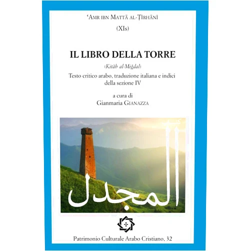 ʿAmr ibn Mattā al-Ṭīrhānī,Gianmaria Gianazza,Davide Righi Il Libro della Torre. «Kitāb al-Miǧdal»: Testo critico arabo e traduzione italiana e indici della sezione IV (Patrimonio Culturale Arabo Cristiano) (Italian Edition)