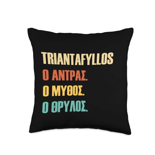 Funny First Name Designs in Greek for Men Funny Greek First Name Design-Triantafyllos Throw Pillow, 16x16, Multicolor