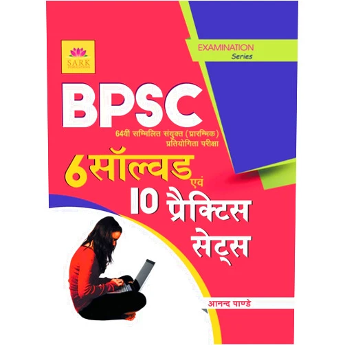 Anand Pandey BPSC Solved & Practice Papers (Hindi Edition)