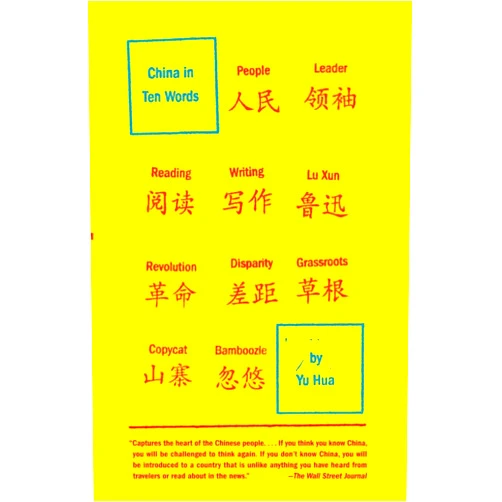 Yu Hua,Allan H. Barr China in Ten Words: Essays
