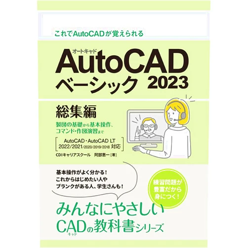 Japanese Edition by CDI Career School Keiichi Abe (Author), SHINO HONDA (Author), preflight (Author) & 0 more Format: Kindle Edition Basics of AutoCAD two thousand twenty-three basic Omnibus: korede otocadgaoboerareru minnani yasasii kyadono kyoukasyo (Japanese Edition)