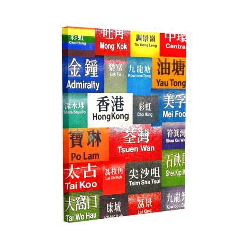 KAJAME Hong Kong MTR Station Names Art Exquisite Wall Art Wall Decoration Painting Housewarming Gift Suitable for Living Room Office Washroom Bathroom Bedroom Toilet Kitchen And Other Decorations16x24inchs(4