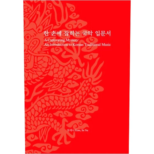 Eom Se Na A Captivating Mystery: An Introduction to Korean Traditional Music