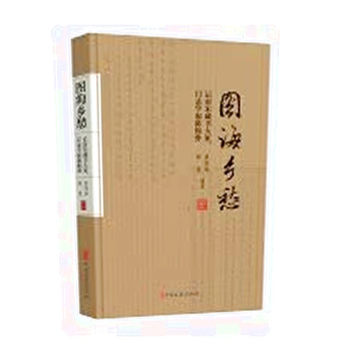 Chinese Edition by ZHENG YONG YUAN XIU HUA (Author) Tuhai Township: Ji Nan Song Guo Shu. the catalog Chen Zhenshun(Chinese Edition)