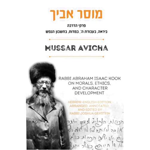 Joshua Gerstein,Rabbi Abraham Isaac Kook Mussar Avicha: Rabbi Abraham Isaac Kook On Morals, Ethics, and Character Development