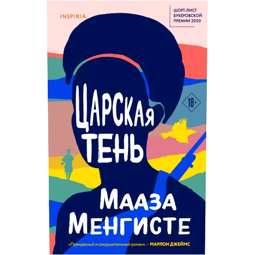 Russian Edition by Mengiste Maaza (Author) Tsarskaja ten