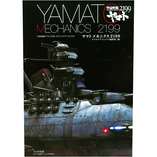 Japanese Edition by Space Battleship Yamato 2199 (Author) Yamato Mechanics 2199 ~ Space Battleship Yamato 2199 Modeling Archives [JAPANESE EDITION]