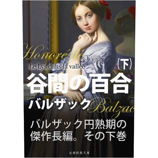 Honore de Balzac,Kozuma Junichiro,Konishi Shigeya TanimanoyuriGe (Japanese Edition)