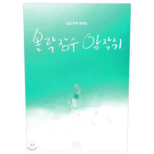 By Kimsum (Author) Volcano Diving (Korean Edition)