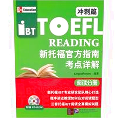 Beijing Language Culture University Press TOEFL test centers Detailed official guide - read volumes ( sprint article)