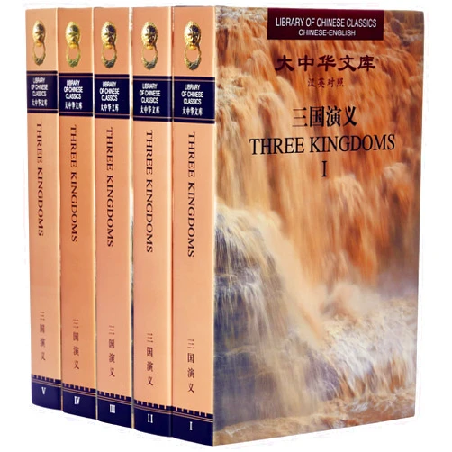 Luo Guanzhong,Moss Roberts Three Kingdoms (Library of Chinese Classics: Chinese-English, 5 Volume Set) (Chinese and English Edition)
