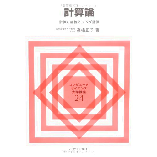 Japanese Edition by Masako Takahashi (Author) Keisanron: Keisan Kanōsei To Ramuda Keisan