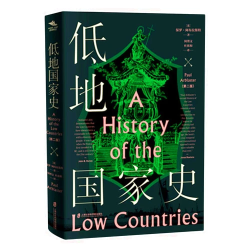 Chinese Edition by Paul Arblaster (Author) A History of the Low Countries (Chinese Edition)