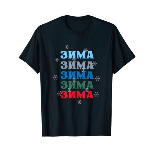Russian Holiday Designs 888 Russian Winter ZIMA Design Cool Multi Color with Snowflakes T-Shirt