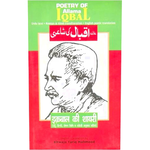 Allama Iqbal The Poetry of Allama Iqbal