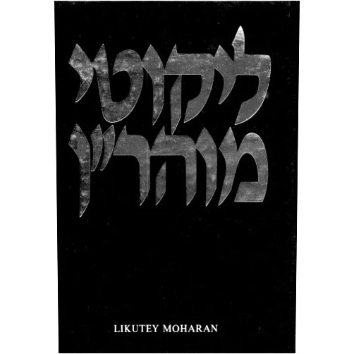 Rebbe Nachman of Breslov,Nahman,Ozer Bergman Likutey Moharan Volume 5 (English and Arabic Edition)