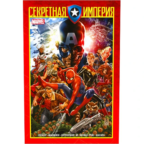 By Spenser N. (Author) Kapitan Amerika i Mstiteli. Sekretnaya imperiya
