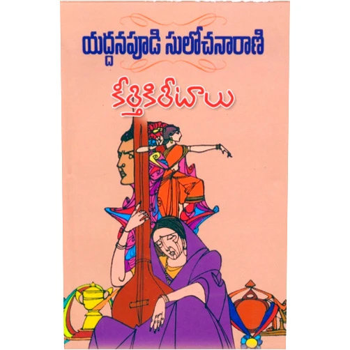 Telugu Edition by Yaddanapoodi Sulochana Rani (Author) Keerthi Kireetalu