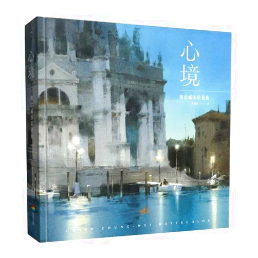 Chinese Edition by Chung Wei Chien (Author) Chien Chung-Wei Watercolors (Chinese Edition)