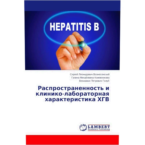 Russian Edition by Sergey Leonidovich Voznesenskiy (Author), Galina Mikhaylovna Kozhevnikova (Author), Veniamin Petrovich Golub (Author) & 1 more Rasprostranennost' i kliniko-laboratornaya kharakteristika KhGV (Russian Edition)
