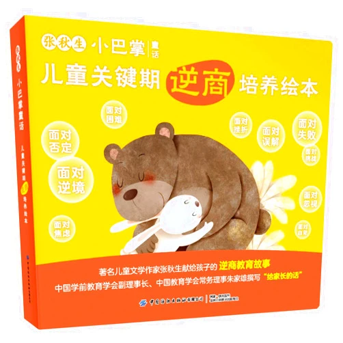 Chinese Edition by Zhang Qiusheng (Author) Picture Books for AQ Development in Critical Periods of Children (10 Volumes)/ Fairy Tales by Zhang Qiusheng (Chinese Edition)