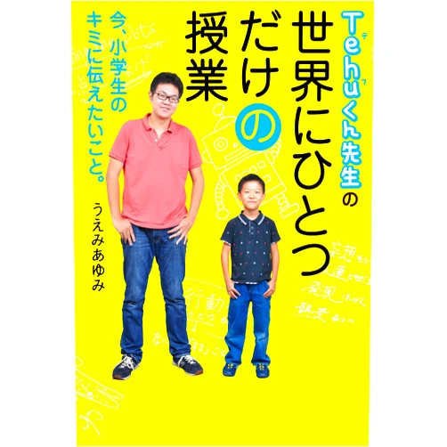 Japanese Edition by 2014. editor: ToÌ„kyoÌ„ : Kadokawa (Author) Tefu kun sensei no sekai ni hitotsu dake no jugyoÌ„ : ima shoÌ„gakusei no kimi ni tsutaetai koto