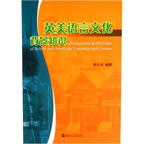 Chinese Edition by xing zhan ting (Author) Background of British and American Language Culture (Chinese Edition)