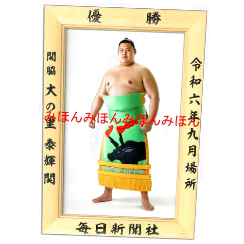Generic Onosato Daiki Seki Championship Mini Framed Portrait: Grand Sumo Mini Framed Portrait: Championship Portrait of Grand Sumo September Tournament of 2024 Victory Sekiwake Onosato Daiki Seki (2nd Victory) *As this is a made-to-order product, returns or refunds are not possible for any reason after placing an order