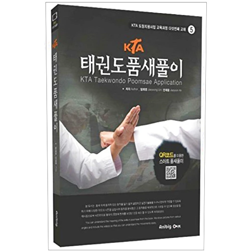 By unknown author (Author) KTA Taekwondo Poomsae Applocation Explanation Book Korean English Taeguek Koryo 2016
