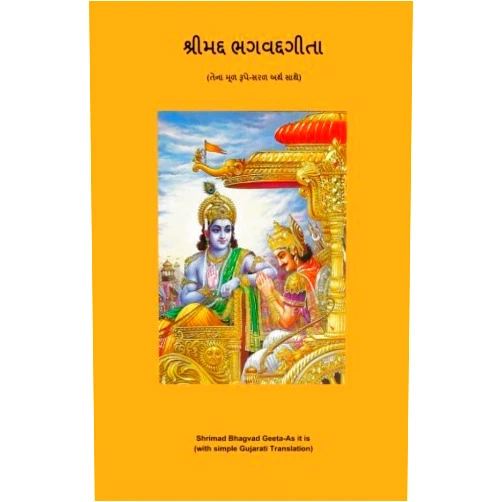 Gujarati Edition by Anil Pravinbhai Shukla (Author) Bhagvad Geeta-Gujarati-As It Is: Shloka & Simple Translation in Gujarati (Gujarati Edition)