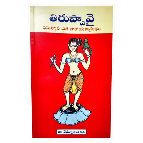 Telugu Edition by Dr Vedavyaas (Author) Manamu Mana Samaajamu (Telugu)