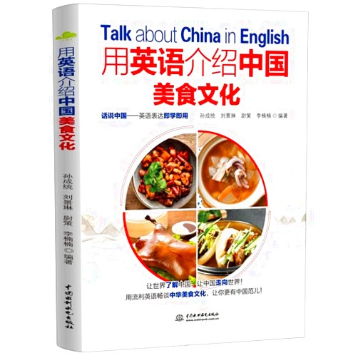 Sun Chengtong,Liu Jinglin,Wei Ce etc. Talk About China in English (Chinese-English Version) (Chinese and English Edition)