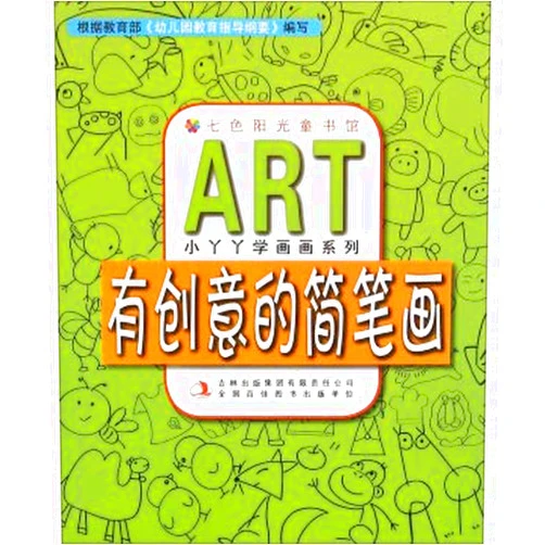 Chinese Edition by JI LIN CHU BAN JI TUAN YOU XIAN ZE REN GONG SI BIAN (Author) Xiaoyaya Learn to Draw Series: Creative Stick Figures(Chinese Edition)