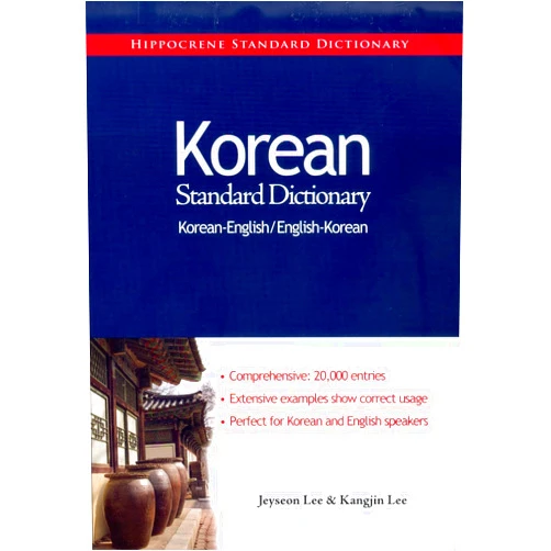 Jeyseon Lee,Kangjin Lee Korean-English/English-Korean Standard Dictionary (Hippocrene Standard Dictionary)