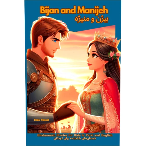 Reza Nazari Bijan and Manijeh: Shahnameh Stories for Kids in Farsi and English