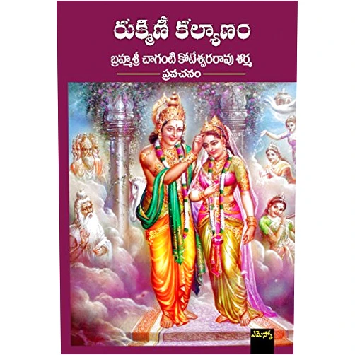 Telugu Edition by by Chaganti Koteswara Rao (Author) (Author) Rukmini Kalyanam