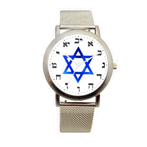 Hebrew Time Hebrew Numbers Brushed Chrome Unisex Watch Has White Dial with Star of David and Stainless Steel Mesh Band