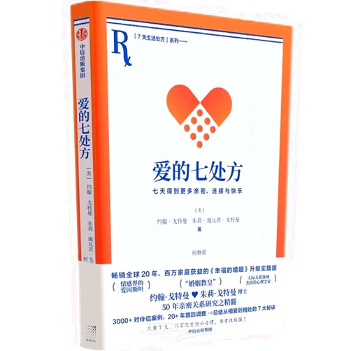Chinese Edition by John Gottman (Author), Julie Schwartz Gottman (Author) The Love Prescription: Seven Days to More Intimacy, Connection, and Joy (Chinese Edition)