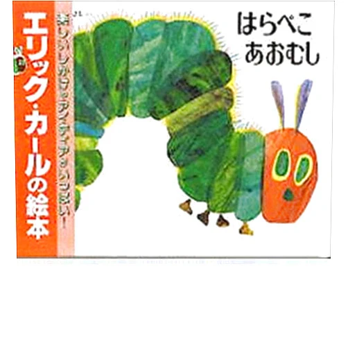 By Eric Carle (Author) [ THE VERY HUNGRY CATERPILLAR (JAPANESE) ] By Carle, Eric ( Author) 1997 [ Hardcover ]