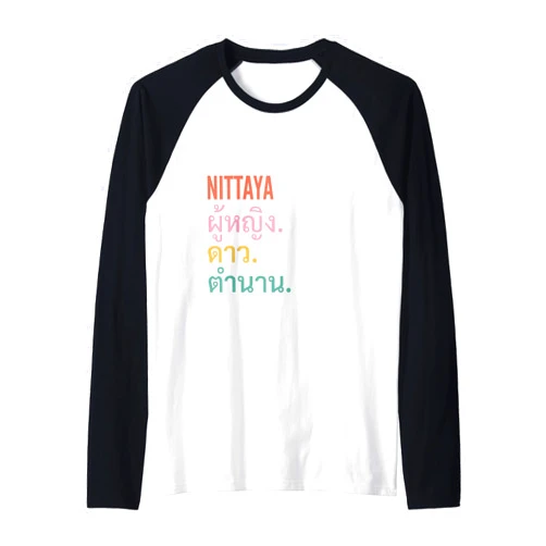Funny Thai First Name Designs for Women Funny Thai First Name Design - Nittaya Raglan Baseball Tee