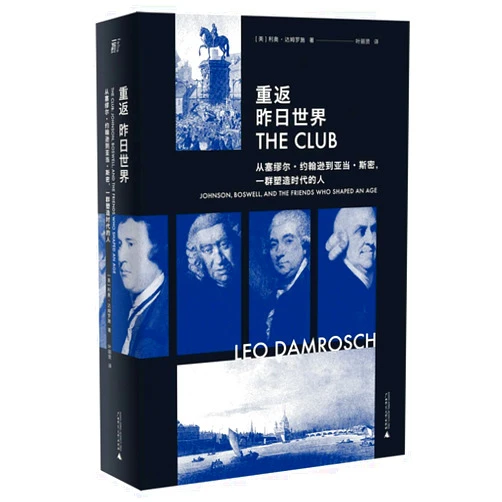 Chinese Edition by Leo Damrosch (Author) The Club: Johnson, Boswell, and The Friends Who Shaped an Age (Hardcover) (Chinese Edition)